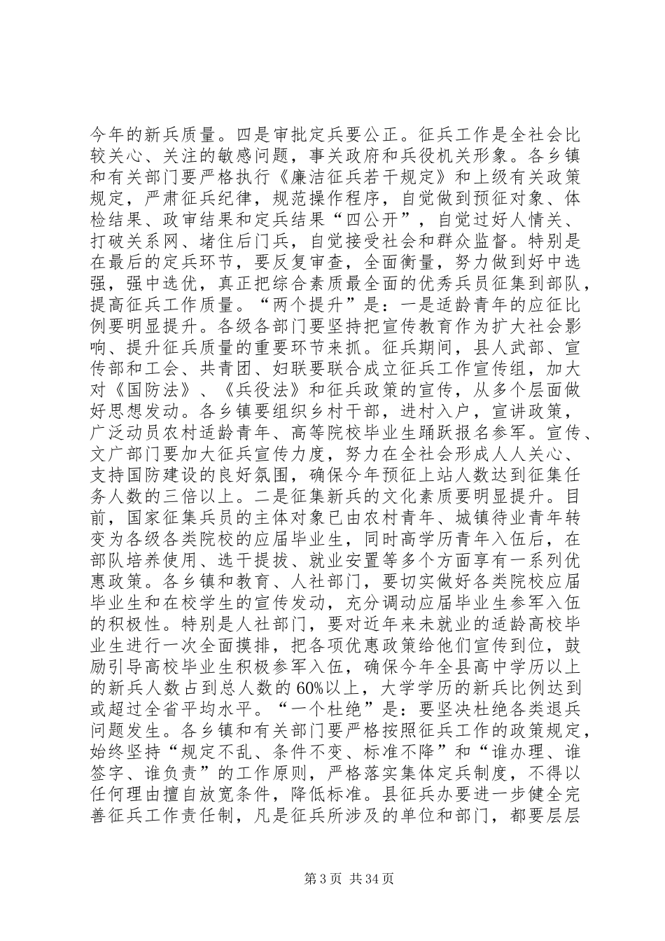 全县征兵工作会议讲话发言稿 (2)_第3页