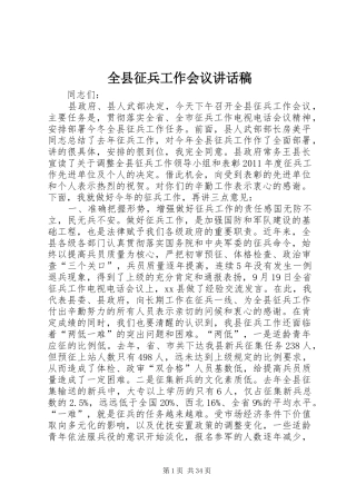 全县征兵工作会议讲话发言稿 (2)