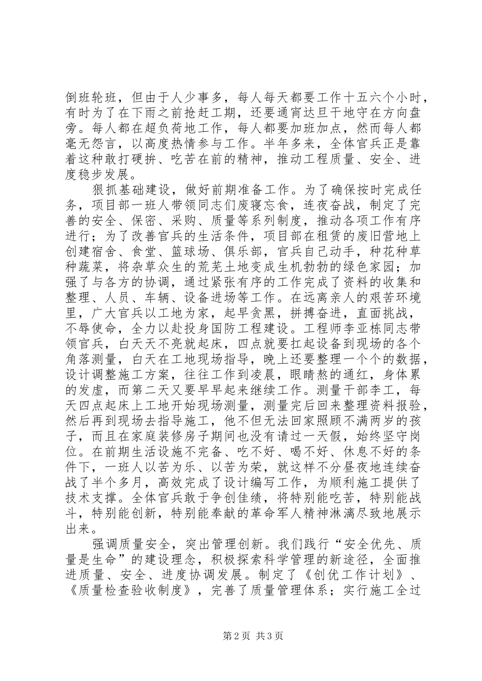 空军工程大队工作汇报演讲稿_第2页