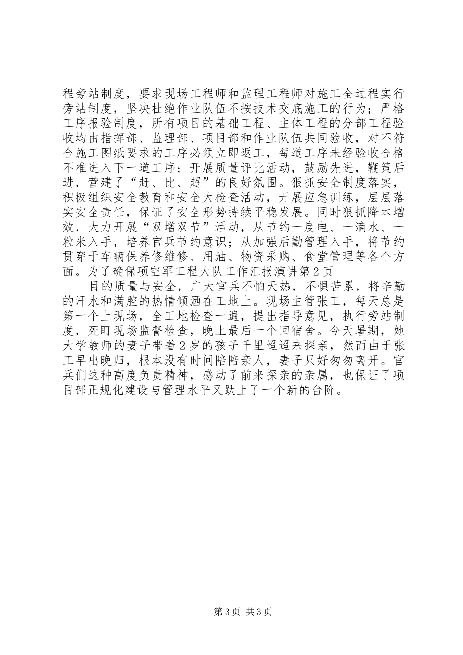 空军工程大队工作汇报演讲稿_第3页