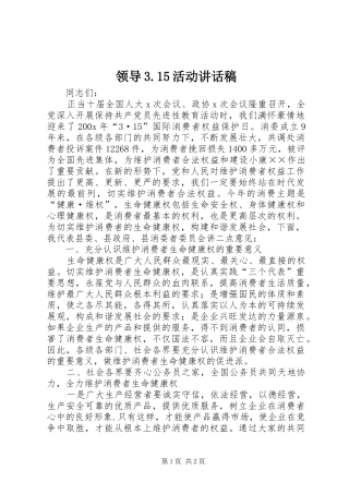 领导3.15活动讲话发言稿