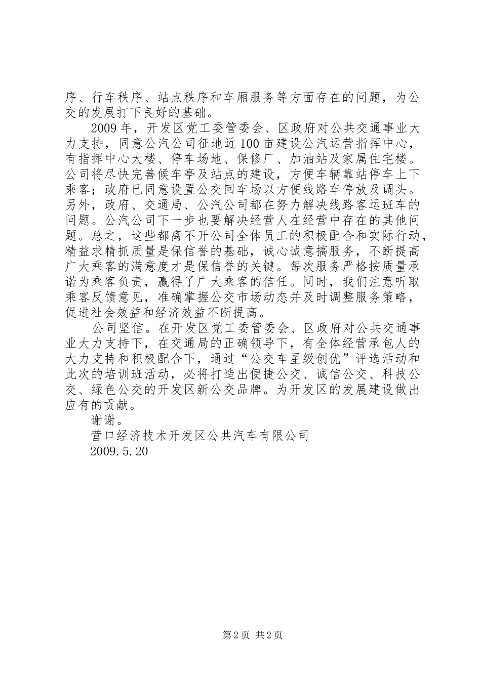 职工安全培训启动仪式讲话发言稿[共5篇]_第2页