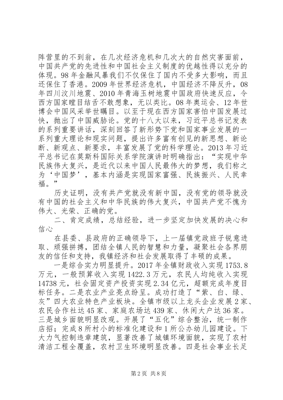 全镇七一庆祝大会讲话发言稿与全镇党务工作会议讲话发言稿5篇_第2页