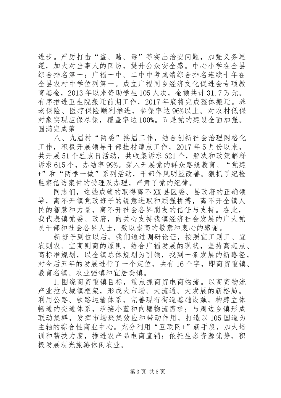 全镇七一庆祝大会讲话发言稿与全镇党务工作会议讲话发言稿5篇_第3页