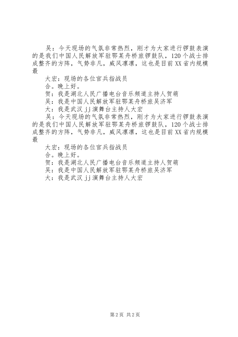 培训基地揭牌仪式讲话发言稿与培训座谈会主持词_第2页