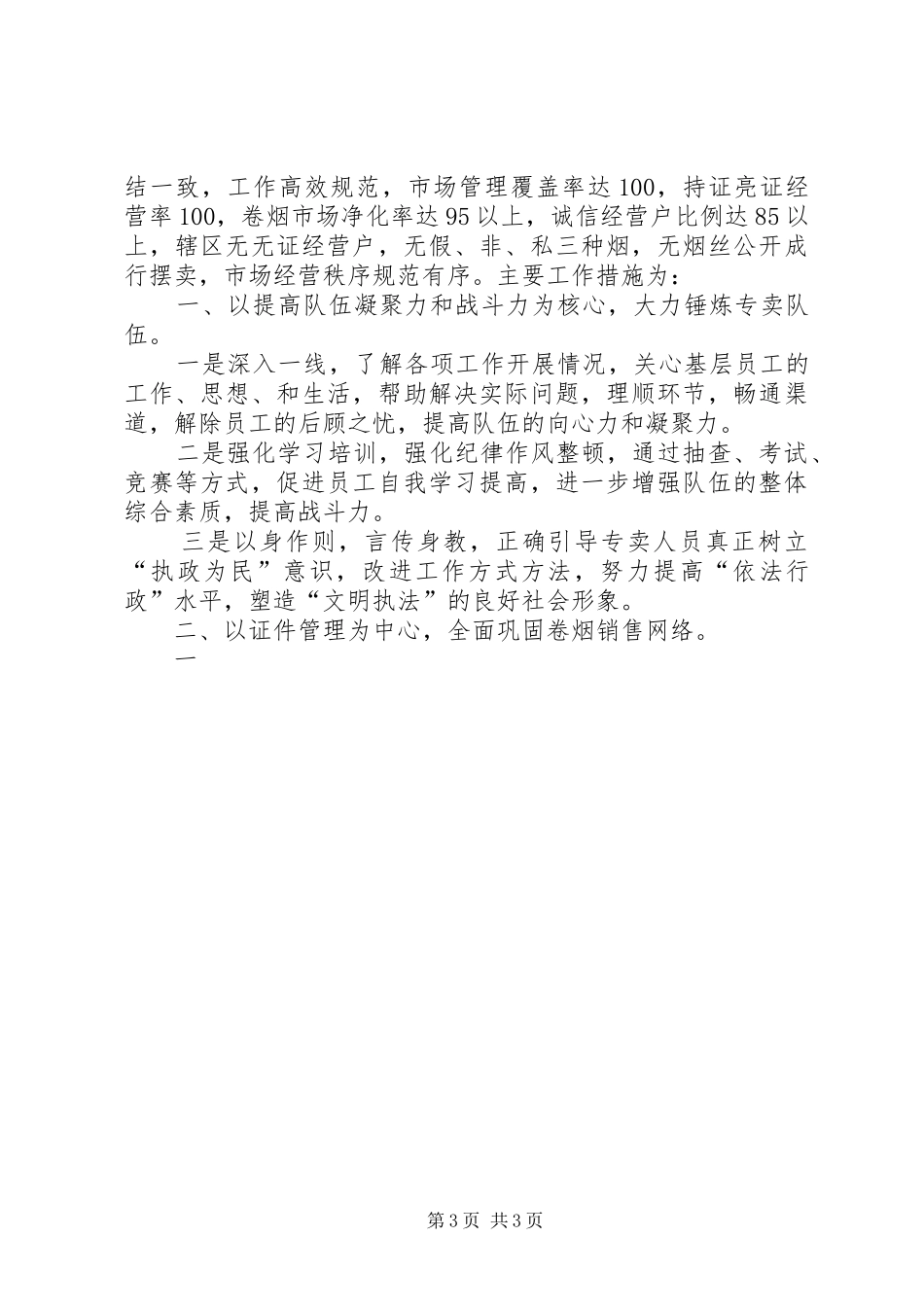 烟草XX县区局副局长竞聘演讲稿_第3页