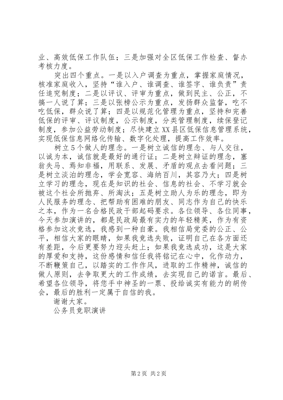 公务员竞职演讲稿 (2)_第2页