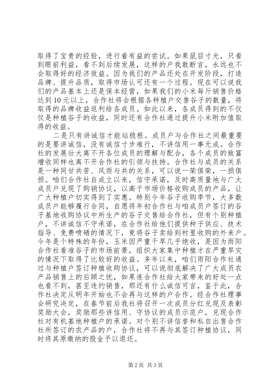 合作社理事长成员大会讲话发言稿_第2页