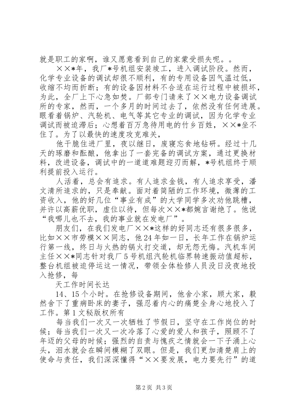 电力系统先进事迹演讲稿 (4)_第2页