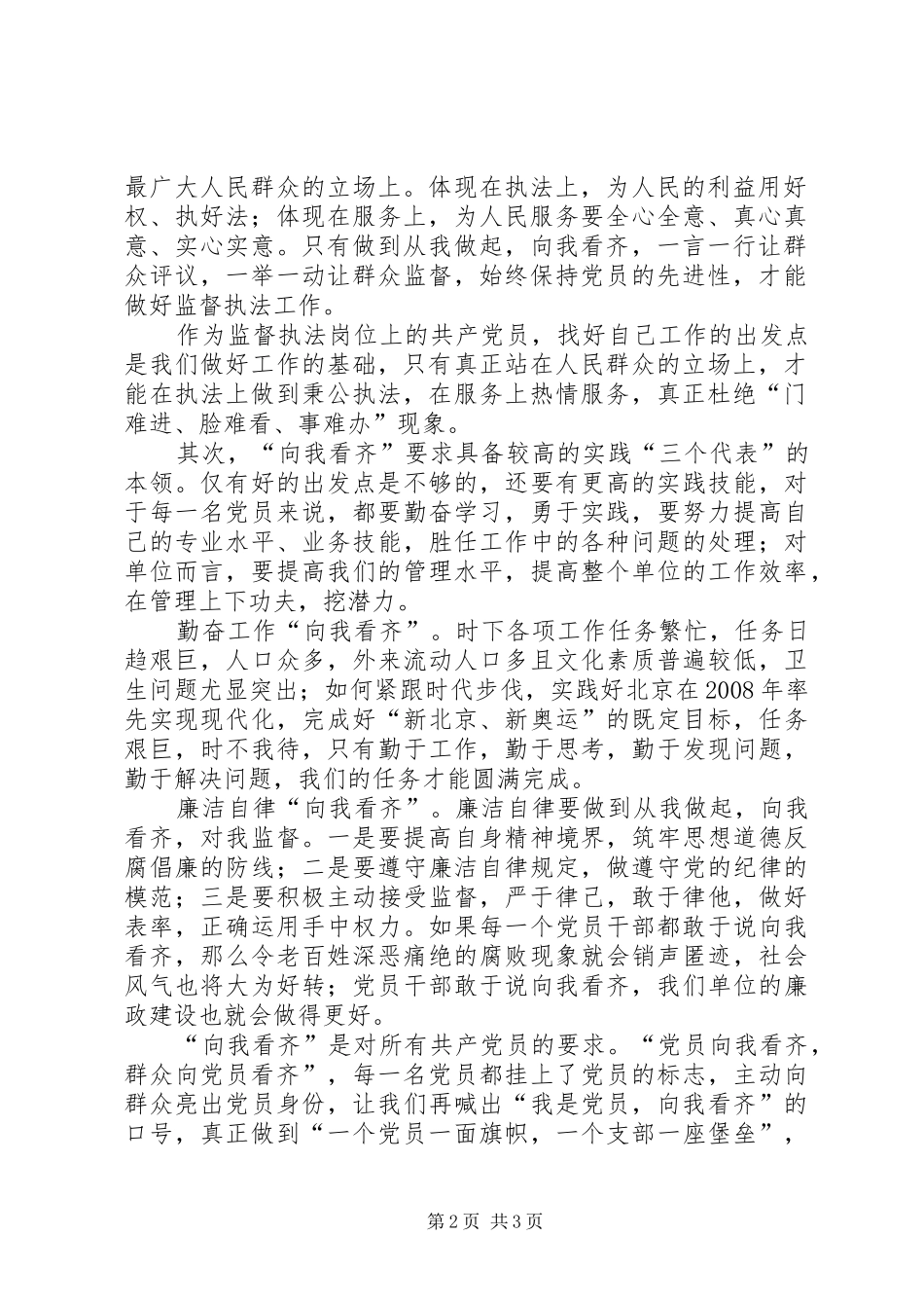 “学习七·一讲话,做好本职工作”讨论发言稿 (2)_第2页