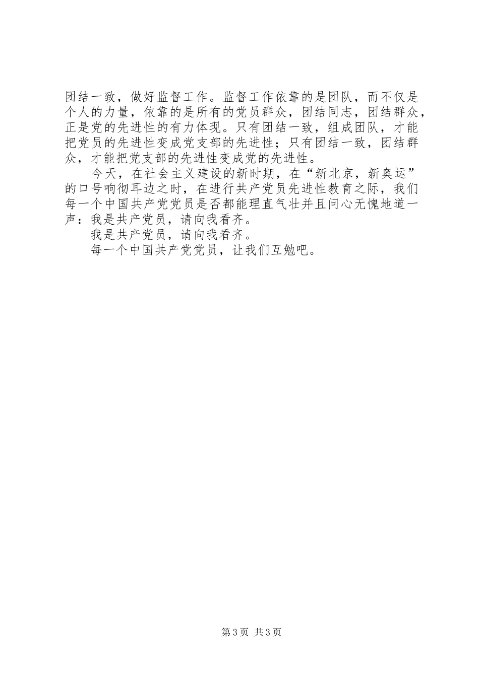 “学习七·一讲话,做好本职工作”讨论发言稿 (2)_第3页
