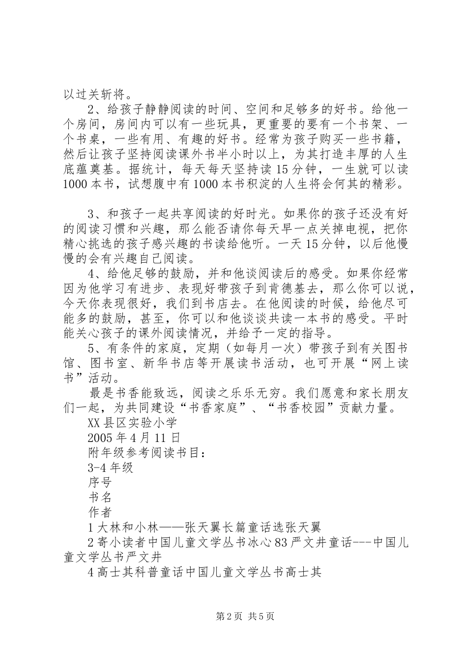 《读经典的书,做有根的人》演讲词_第2页