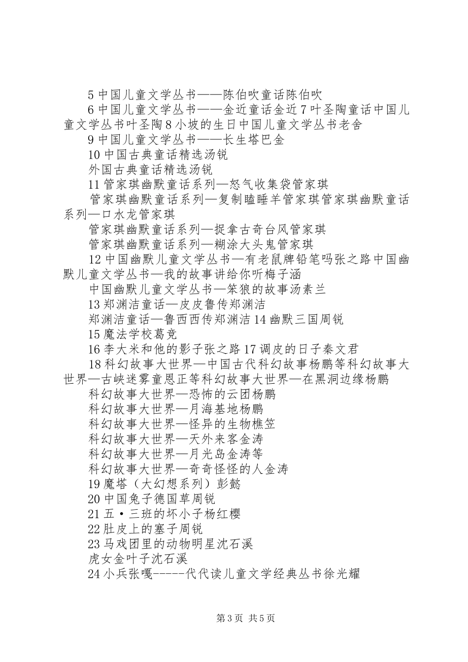 《读经典的书,做有根的人》演讲词_第3页