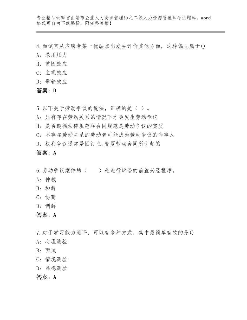 2024年云南省曲靖市企业人力资源管理师之二级人力资源管理师考试真题题库【考点提分】_第2页