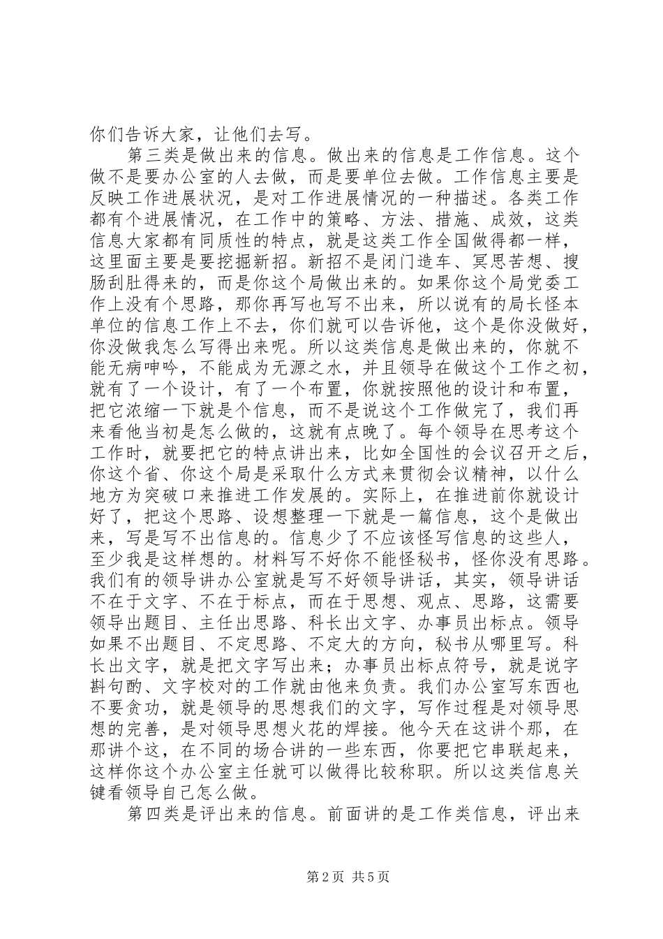 在银监会信息工作会议上的演讲稿 (3)_第2页