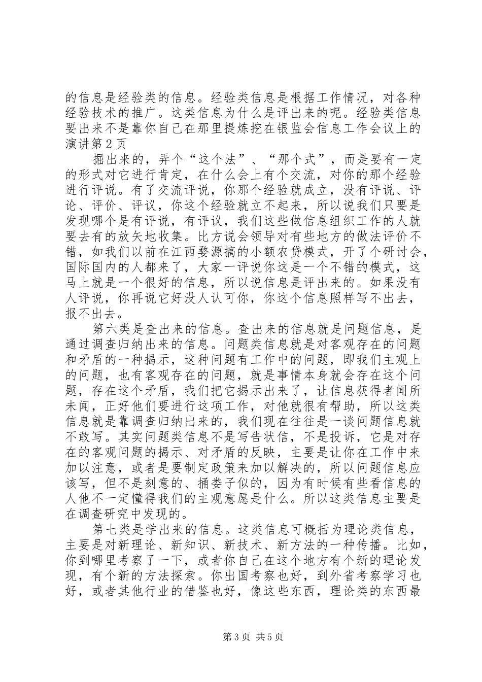 在银监会信息工作会议上的演讲稿 (3)_第3页