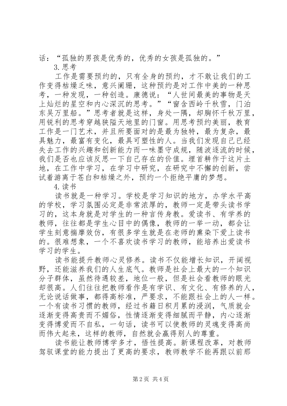 五四青年座谈会讲话发言稿_第2页