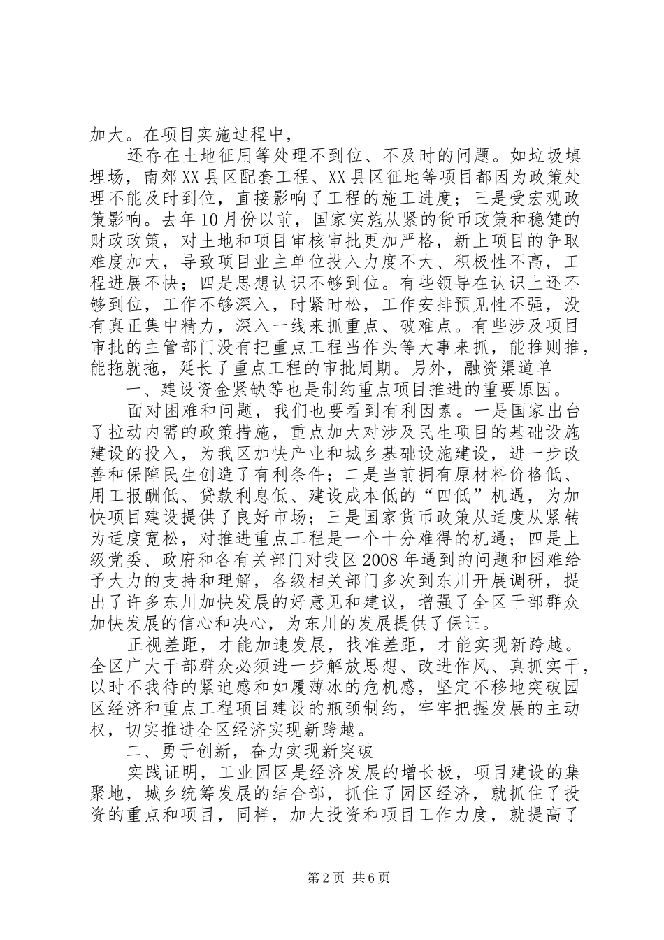 在重点工程建设推进会上讲话整理稿 (3)_第2页