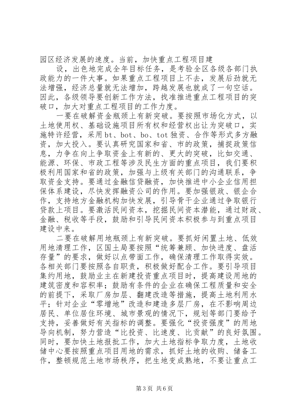 在重点工程建设推进会上讲话整理稿 (3)_第3页