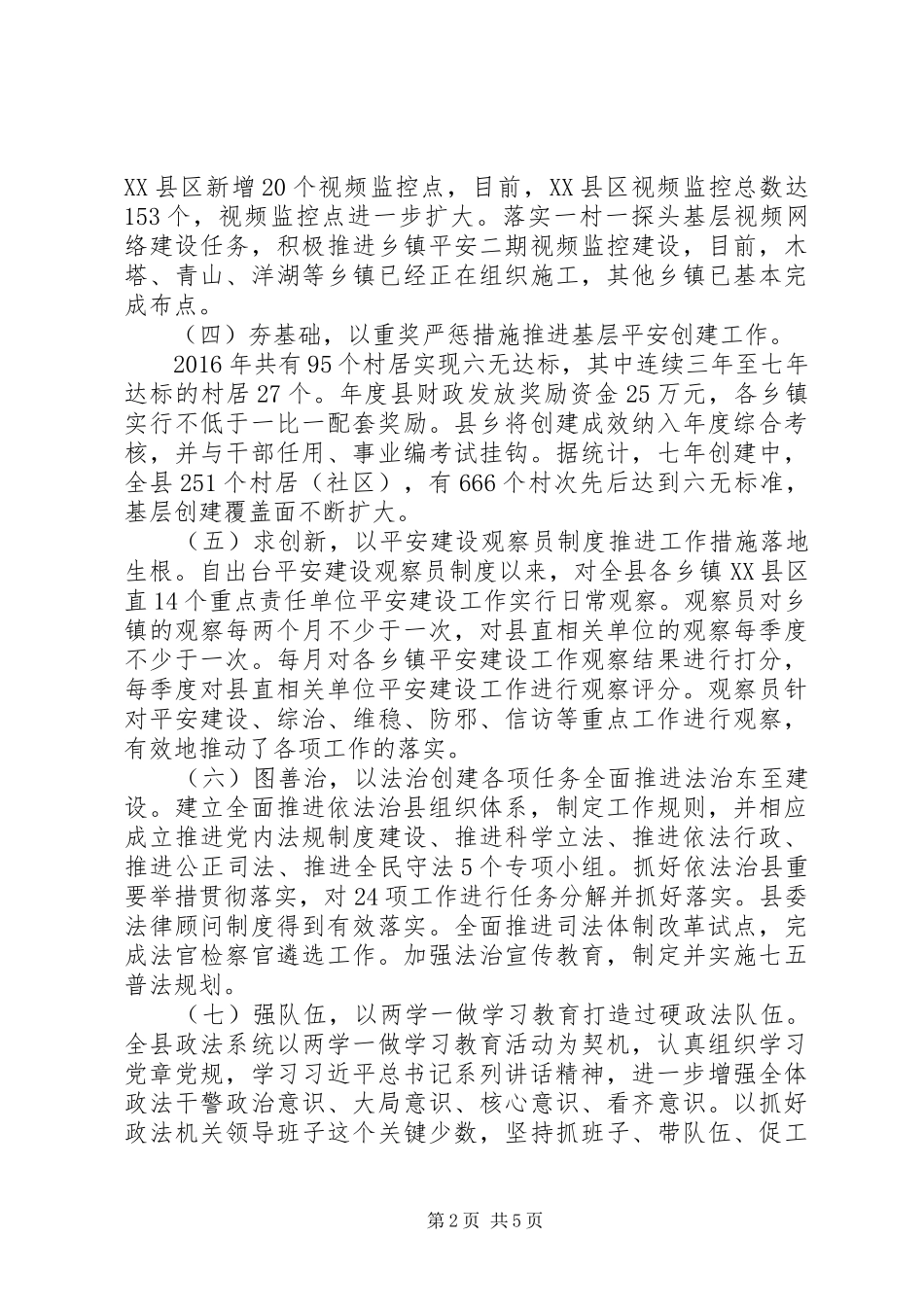 20XX年下半年政法工作讲话+发言稿_第2页