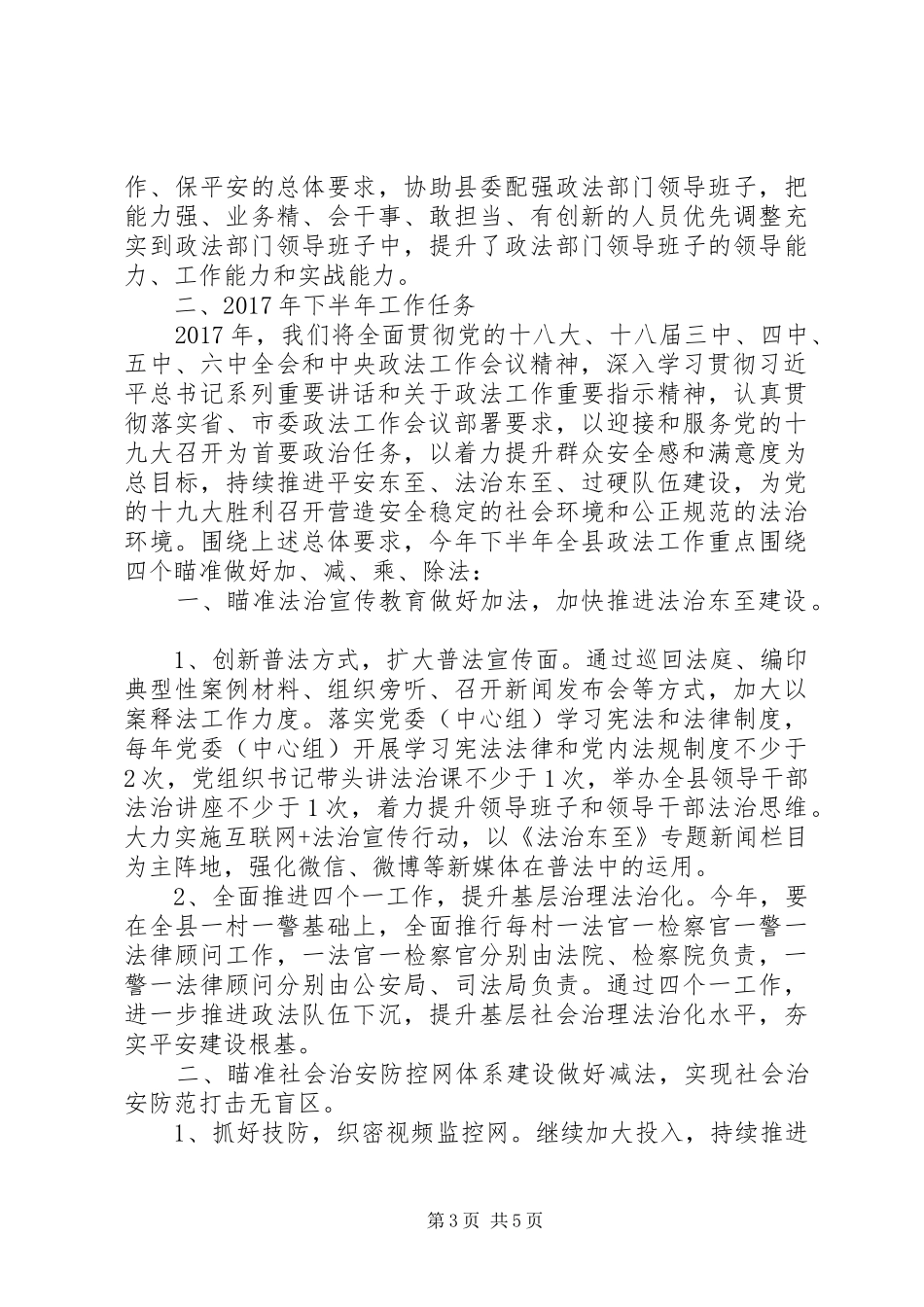 20XX年下半年政法工作讲话+发言稿_第3页