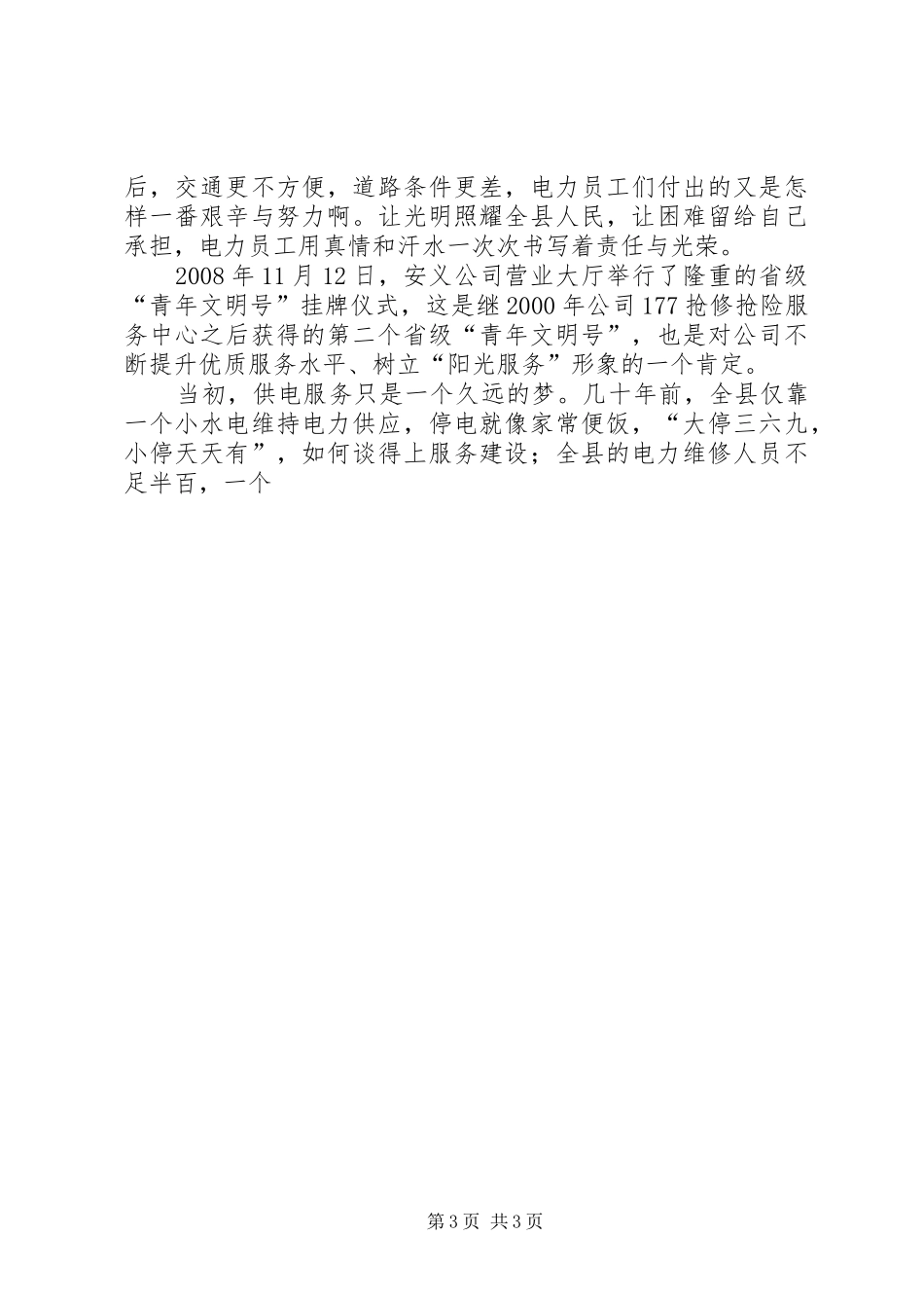 电力公司改革开放XX年征文演讲稿 (2)_第3页