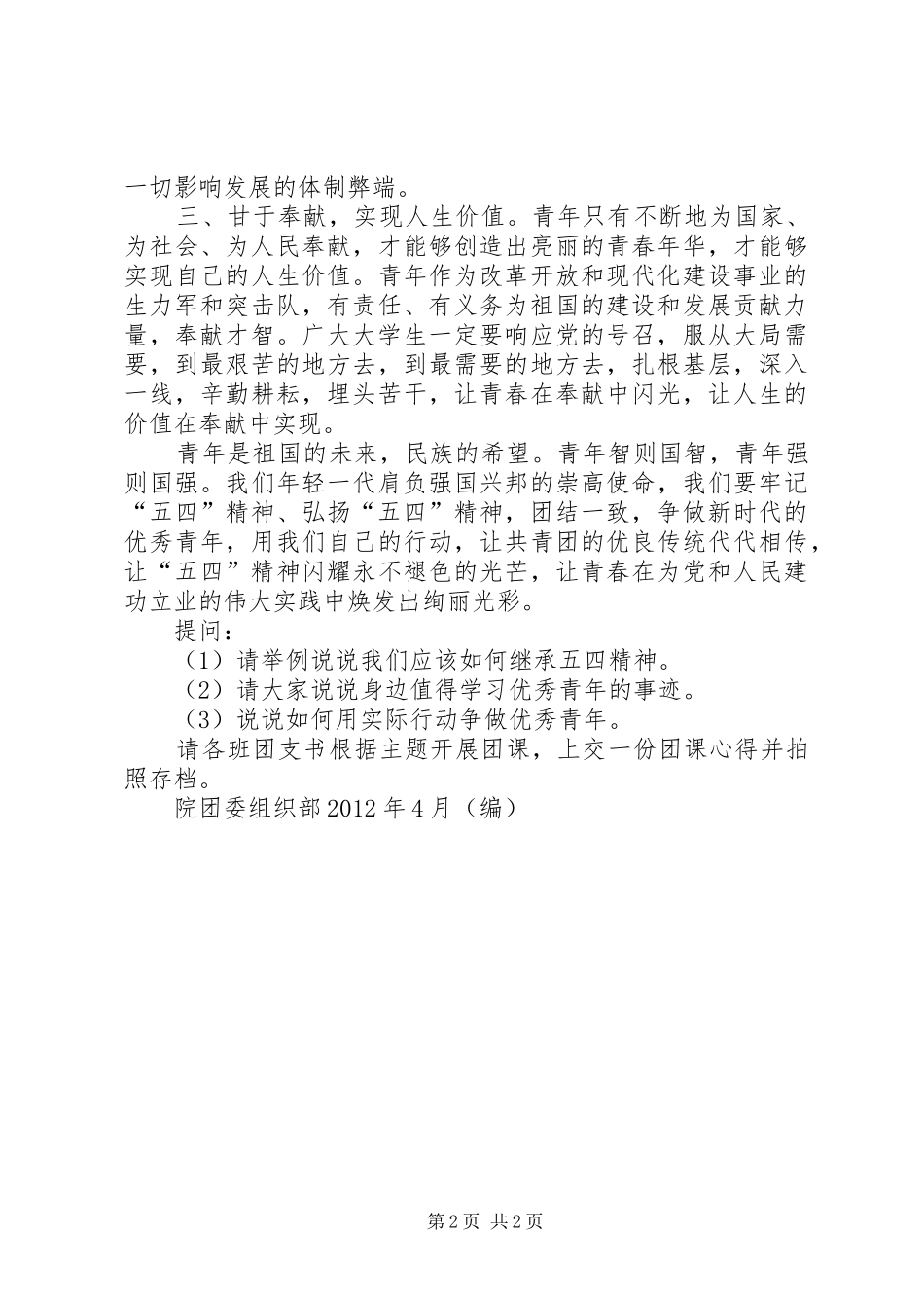 学校弘扬五四精神展现青春风采演讲稿 (3)_第2页