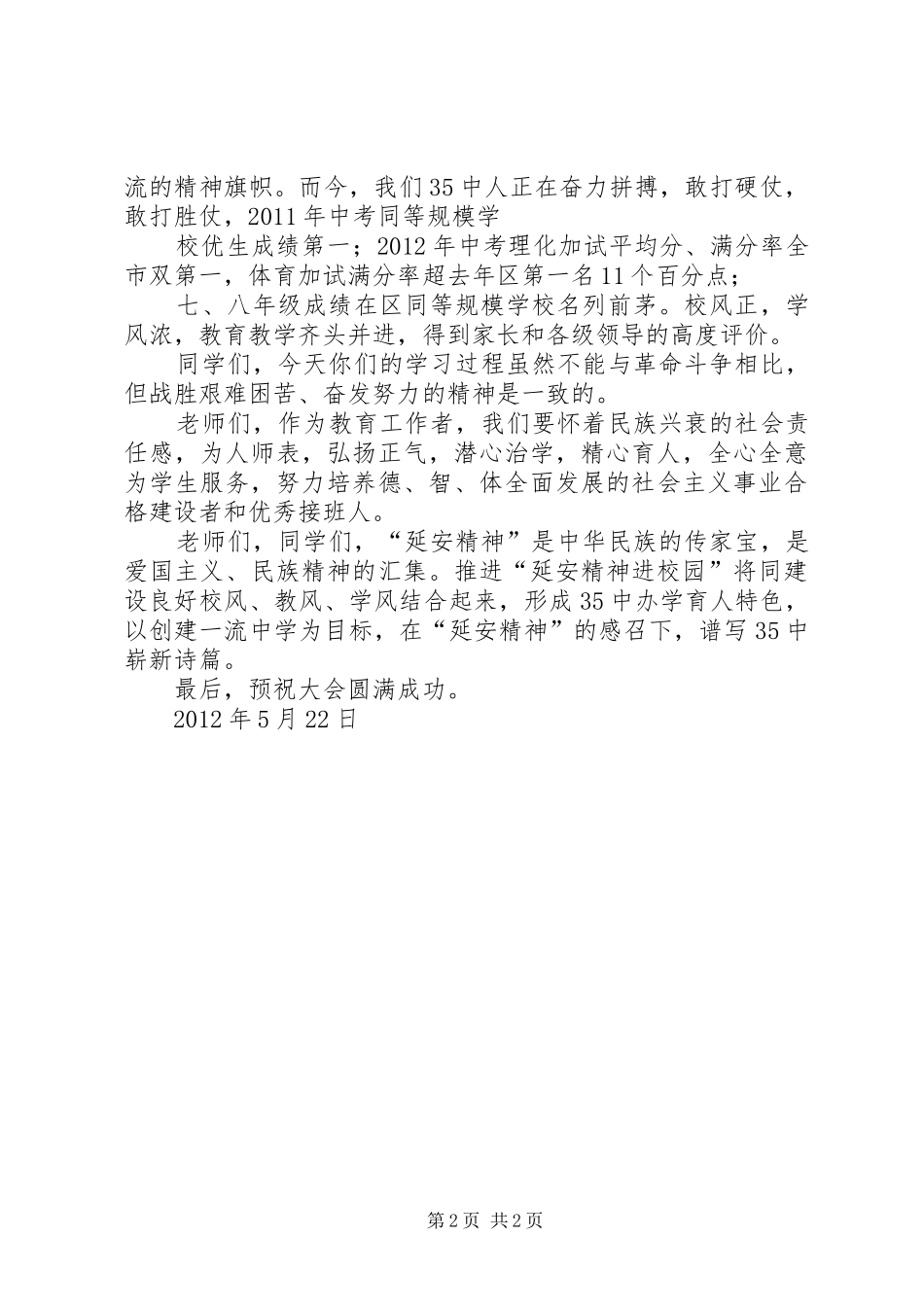 庆祝改革开放四十周年延安精神进校园活动校长讲话发言稿_第2页