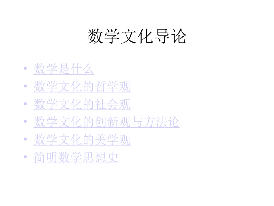 数学文化导论_第2页