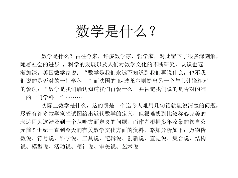 数学文化导论_第3页