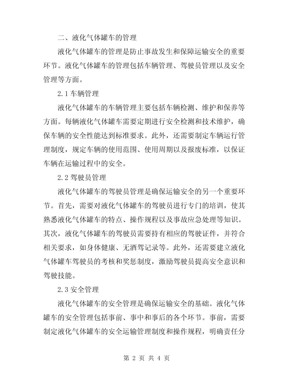2024年液化气体罐车的使用与管理 _第2页