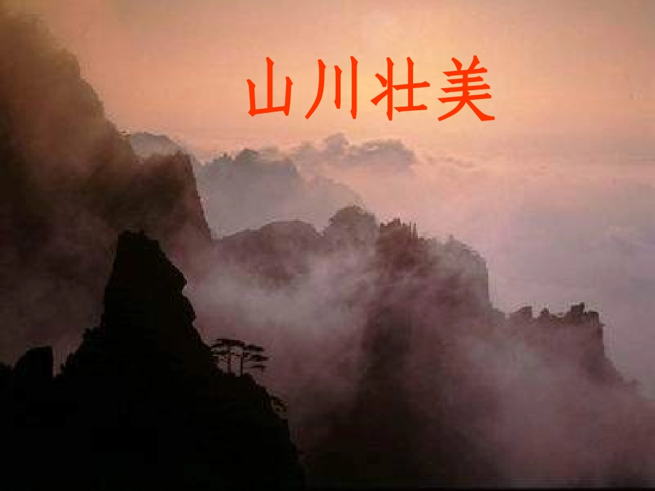 9欢庆课件1_第1页