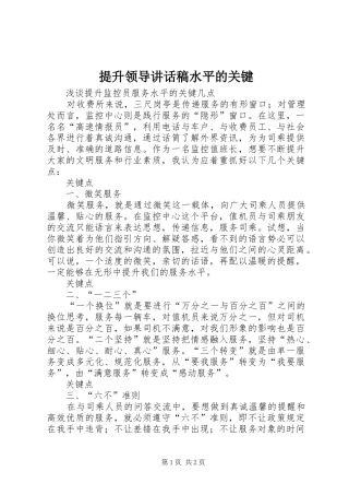 提升领导讲话发言稿水平的关键 (3)