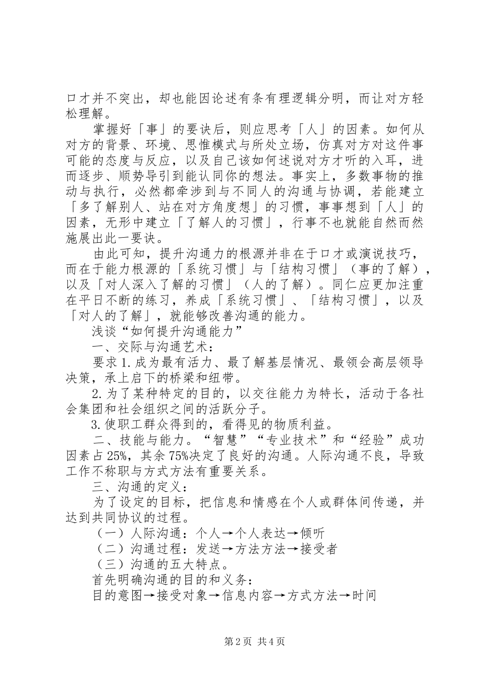 如何提升自己的演讲稿能力 (2)_第2页