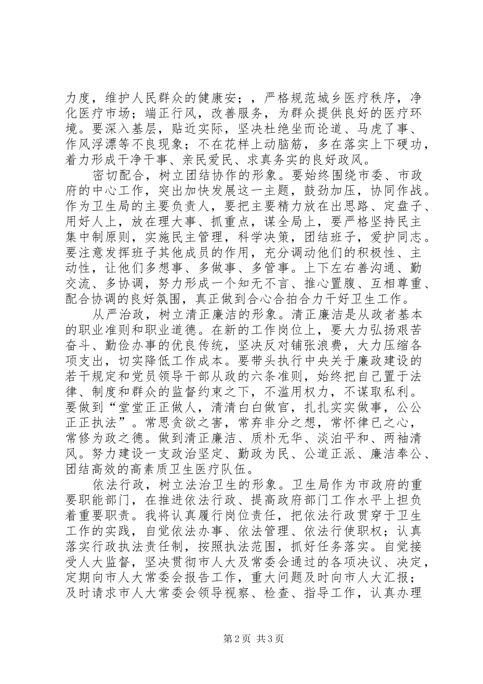 提名市卫生局局长供职演讲稿_第2页