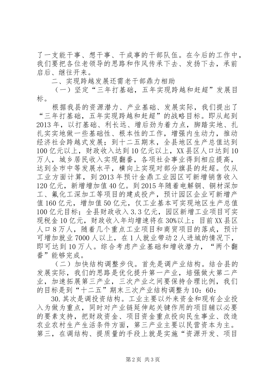 XX年老干部座谈会领导的讲话发言稿_第2页