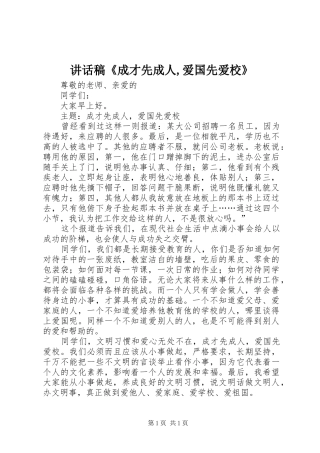 讲话发言稿《成才先成人,爱国先爱校》 (2)