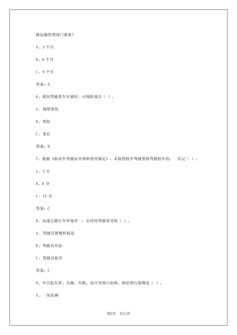 2024年天津货运从业资格证考试规则最新版 _第2页