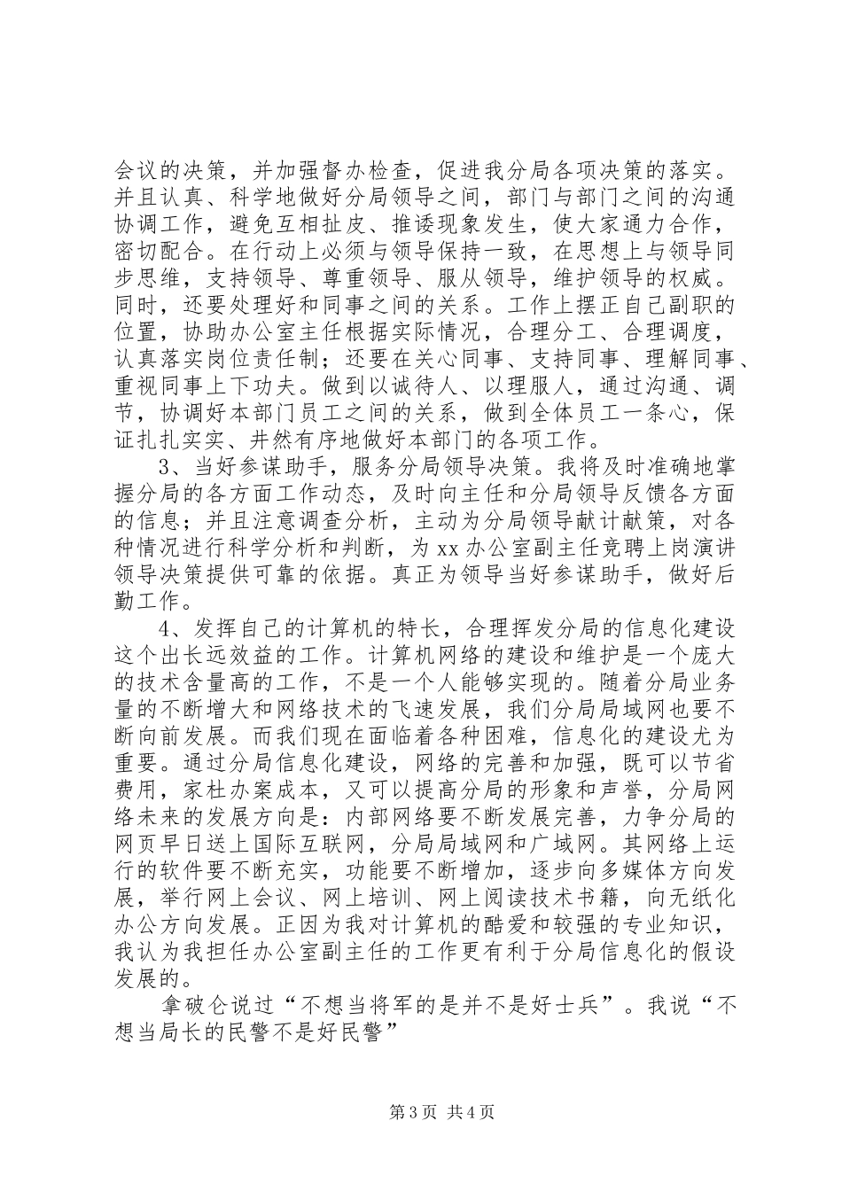XX办公室副主任竞聘上岗演讲稿_第3页