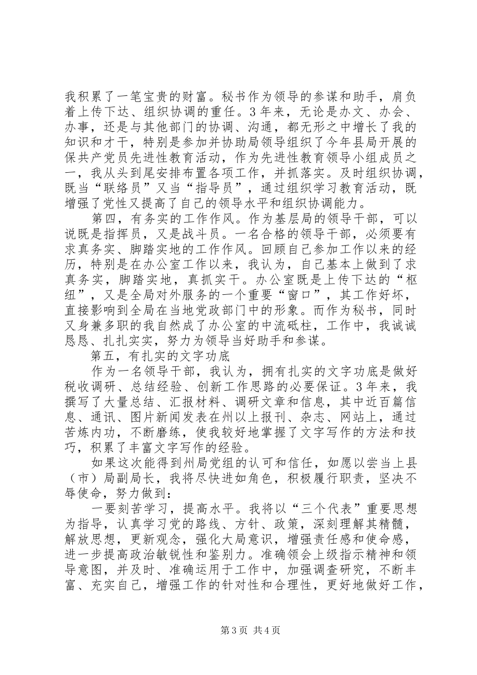 地税局副局长竞聘演讲稿 (2)_第3页