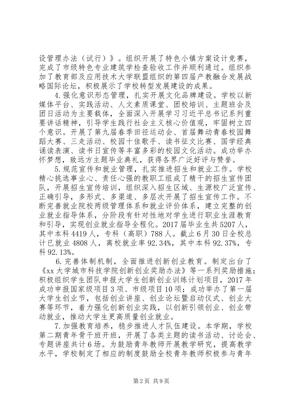XX年全校教职工大会讲话发言稿_第2页