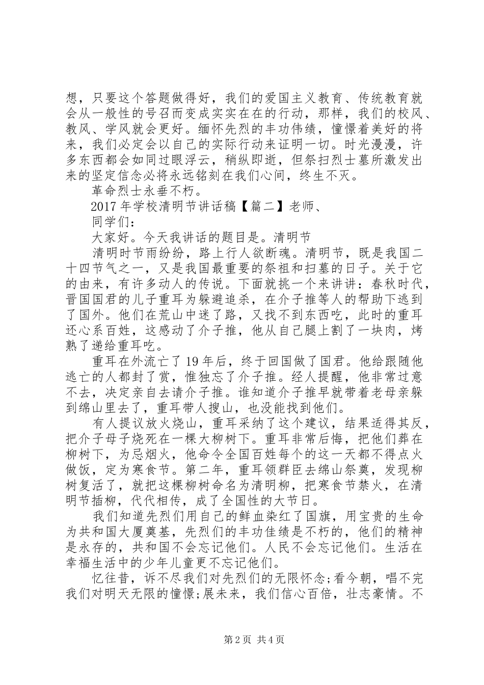 学校清明节讲话发言稿 (2)_第2页