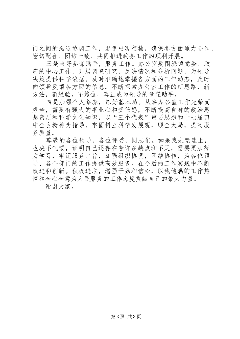 建设办副主任竞岗演讲稿 (2)_第3页