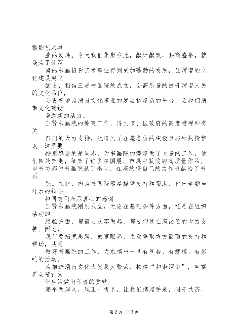 正山堂书画院成立仪式讲话发言稿_第2页