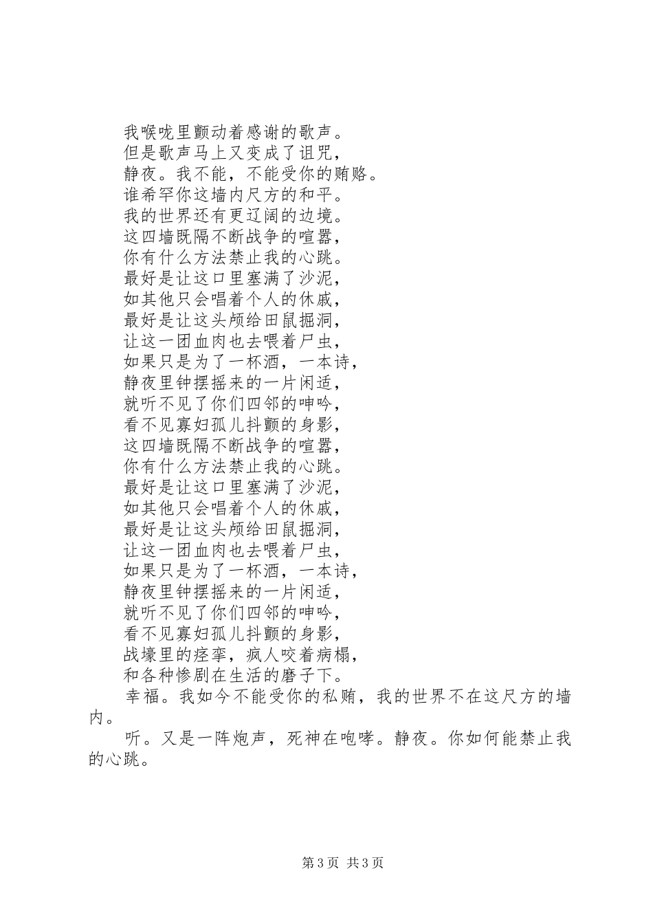 最后一次联大演讲稿20XX年_第3页
