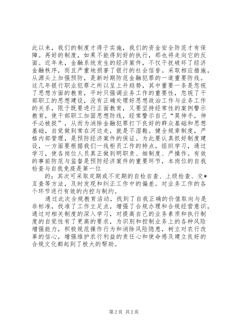 合规演讲稿观后感_第2页