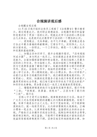 合规演讲稿观后感