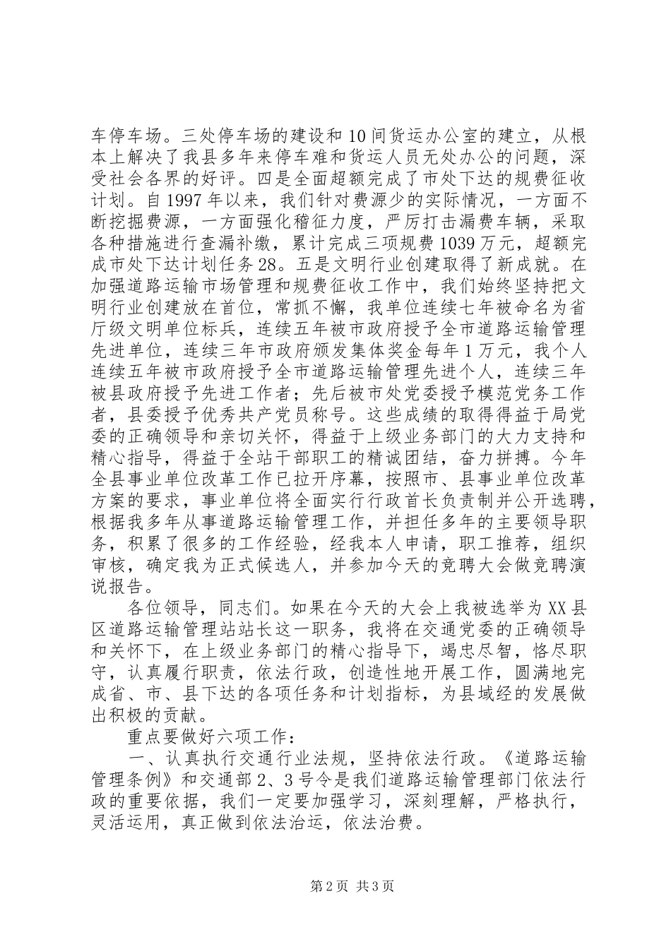 交通系统竞职演讲稿 (2)_第2页
