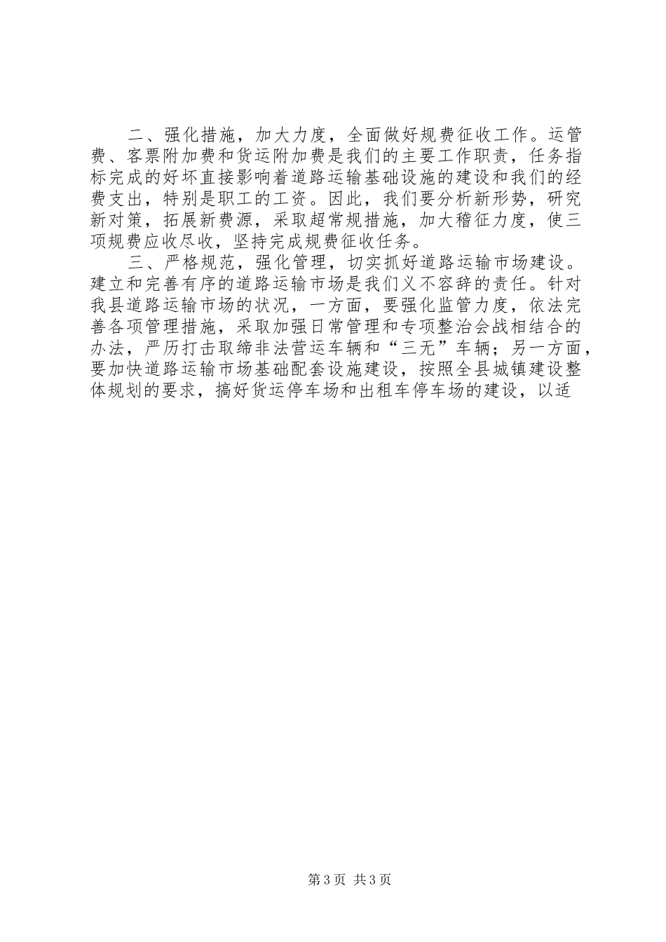 交通系统竞职演讲稿 (2)_第3页