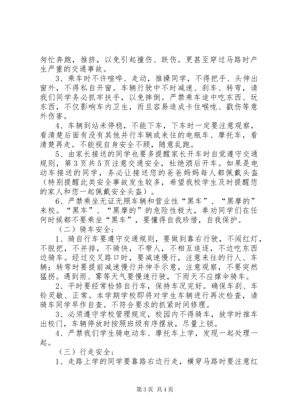 XX年秋季开学典礼安全教育讲话发言稿 (2)_第3页